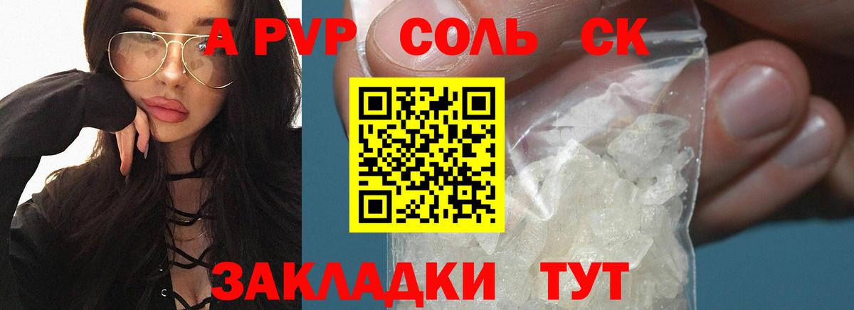 Новодвинск  Alfa_PVP  A-PVP СК КРИС  Вход с VPN  наркошоп  А ПВП СК КРИС  A PVP кристаллы 