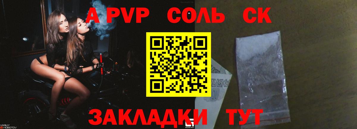 Alpha-PVP СК Новодвинск
