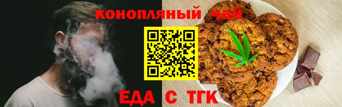 Новодвинск  Печенье с ТГК марихуана  Вход с VPN 
