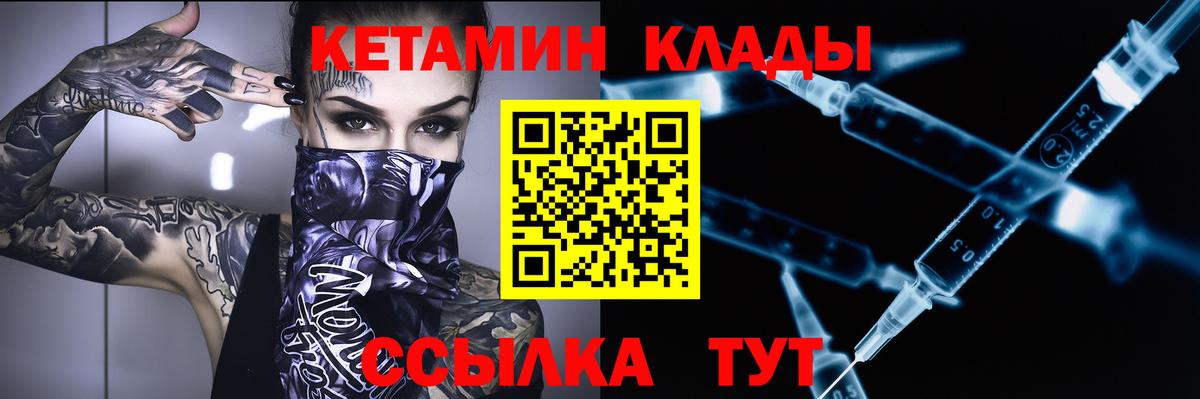 КЕТАМИН ketamine  Вход с VPN  Новодвинск 