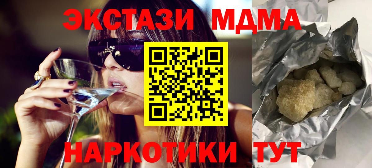 MDMA молли  Вход с VPN  МДМА  MDMA Molly  Новодвинск 