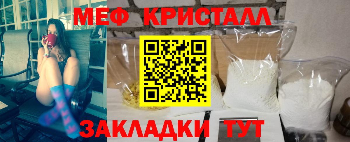 Мефедрон кристаллы Новодвинск
