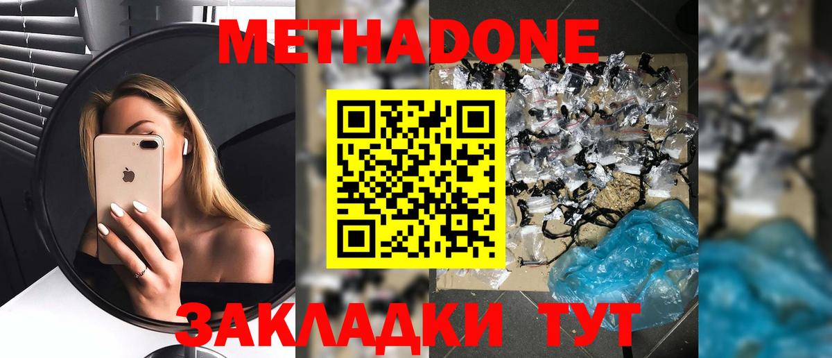 МЕТАДОН VHQ  Вход с VPN  Новодвинск 